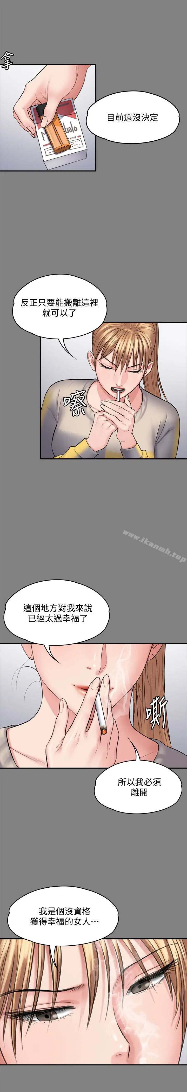 漫画《傀儡》第106话第13张图