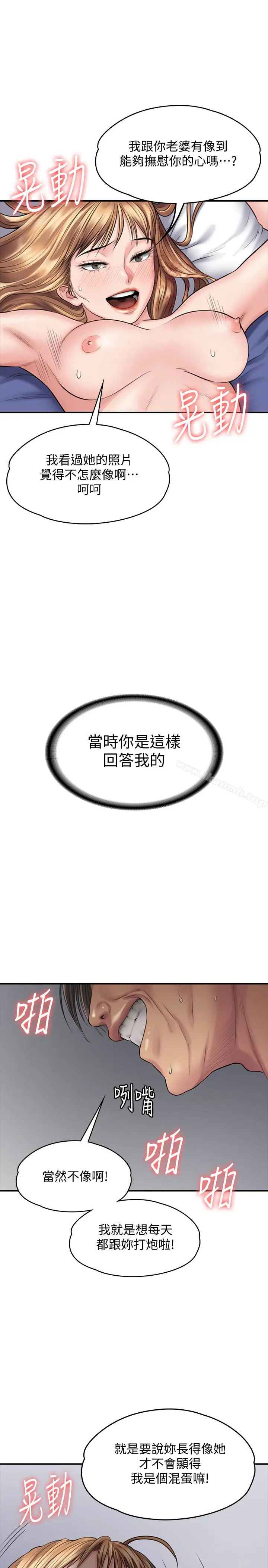 漫画《傀儡》第106话第20张图