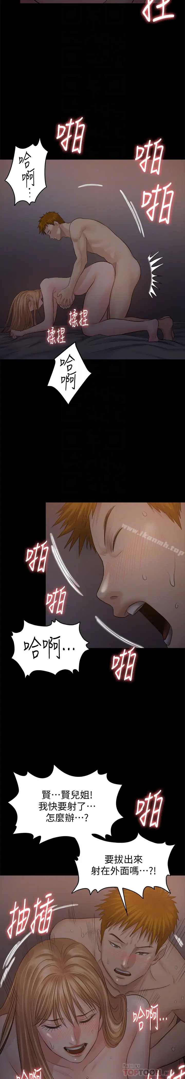 漫画《傀儡》第106话第31张图