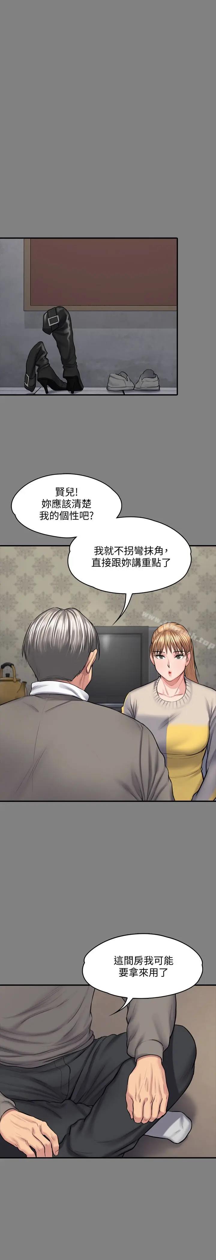 漫画《傀儡》第106话第6张图