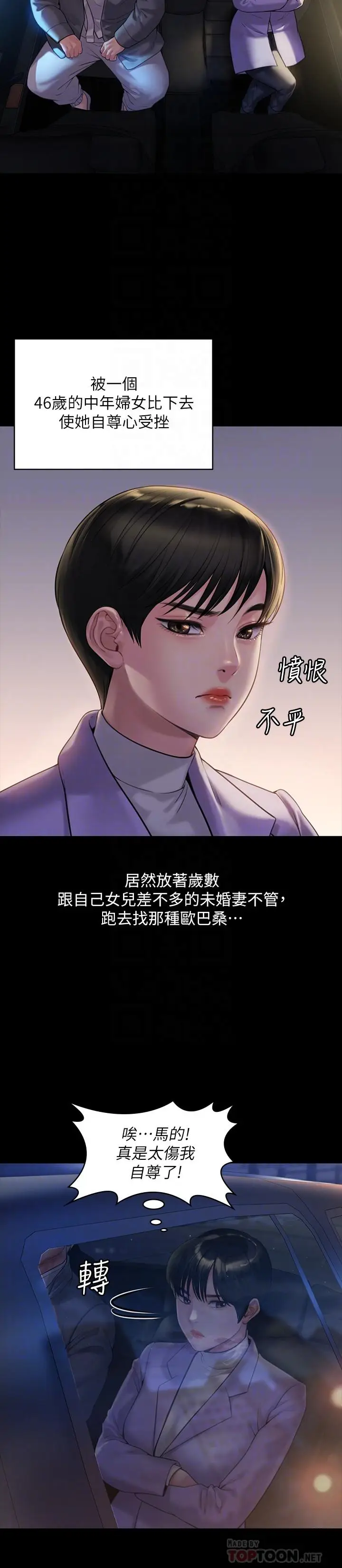 漫画《傀儡》第174话第8张图