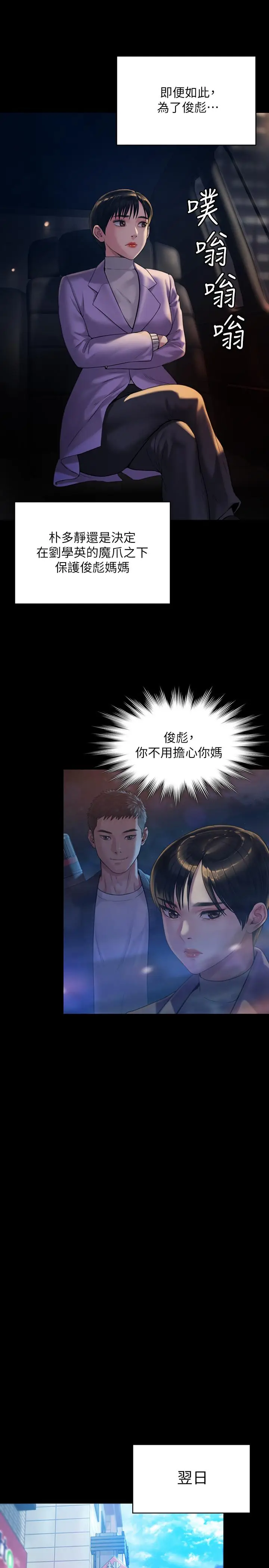 漫画《傀儡》第174话第9张图
