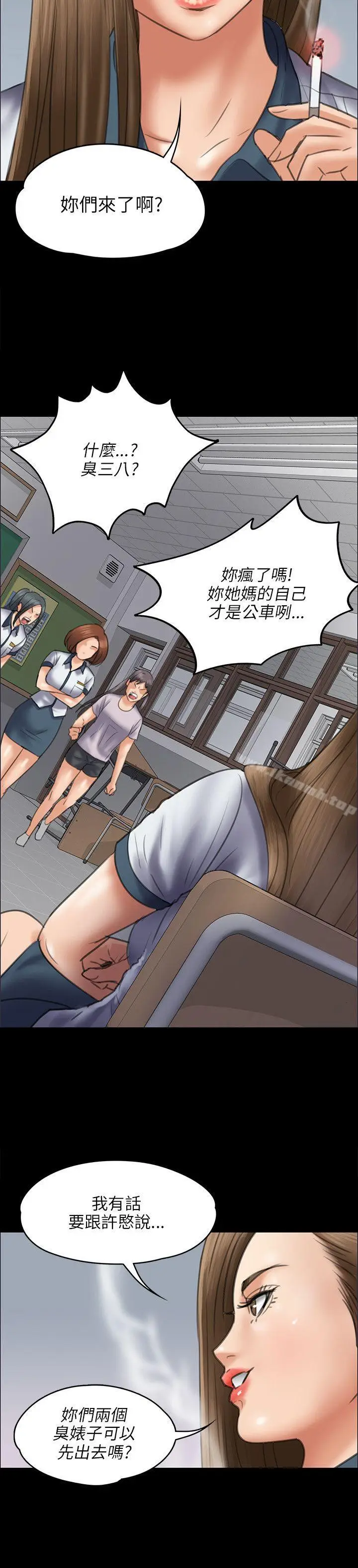 漫画《傀儡》第43话第21张图