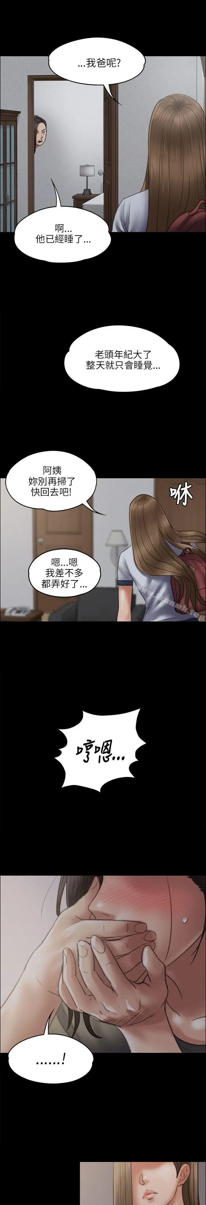 漫画《傀儡》第43话第25张图