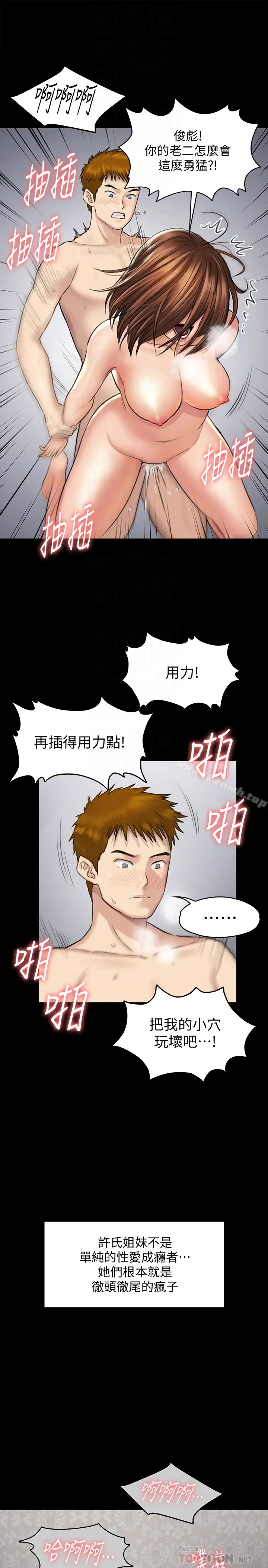 漫画《傀儡》第110话第27张图