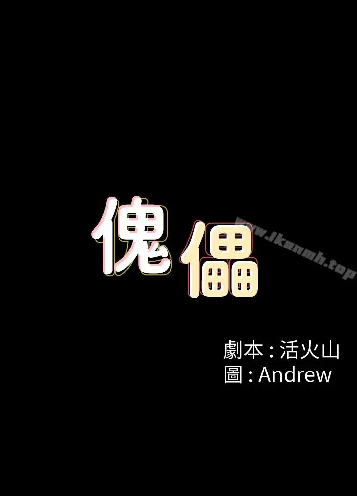 漫画《傀儡》第110话第4张图