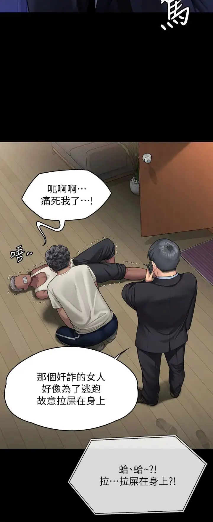 漫画《傀儡》第308话第29张图