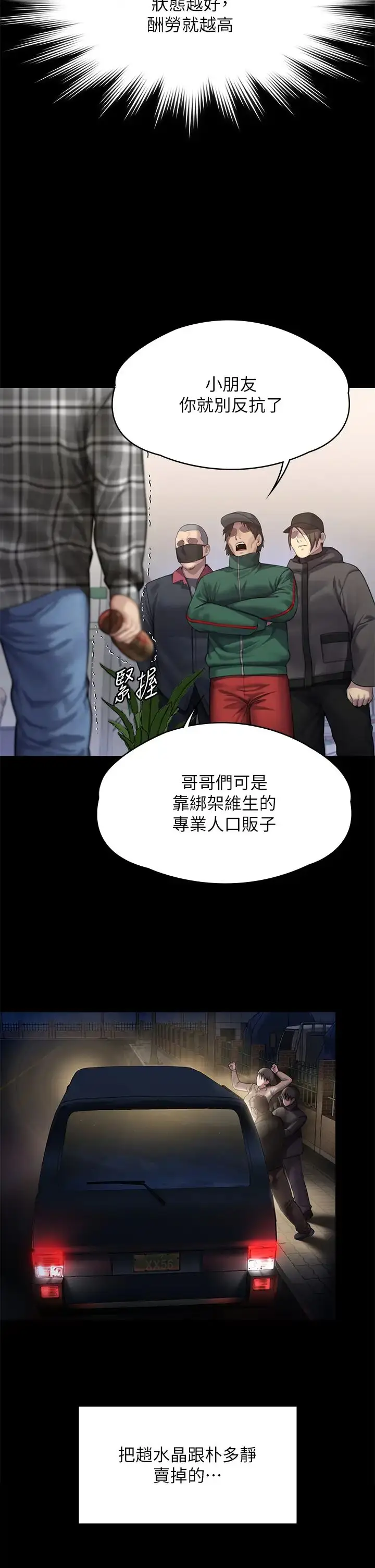 漫画《傀儡》第308话第48张图