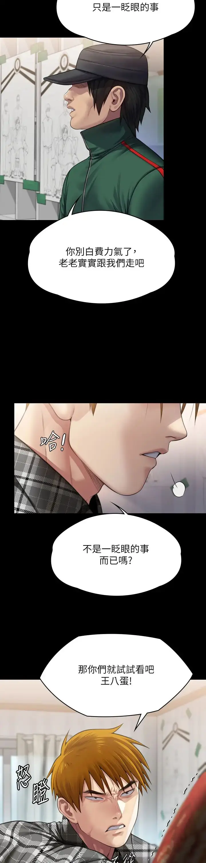 漫画《傀儡》第308话第50张图