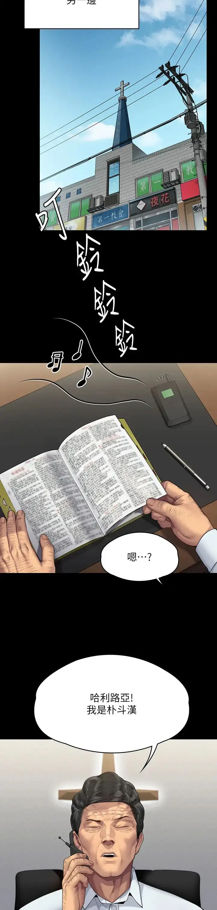 漫画《傀儡》第308话第54张图