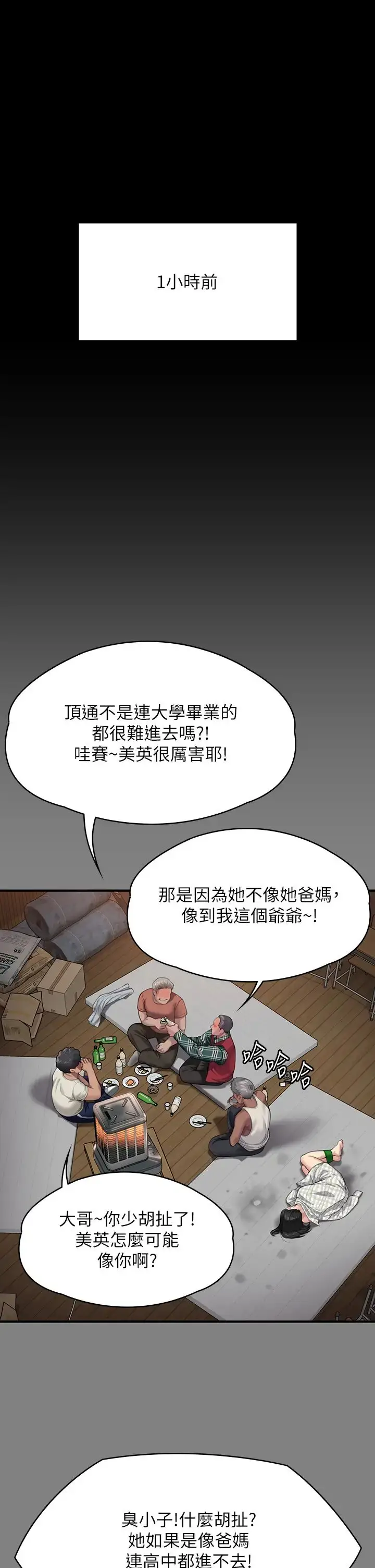 漫画《傀儡》第308话第7张图
