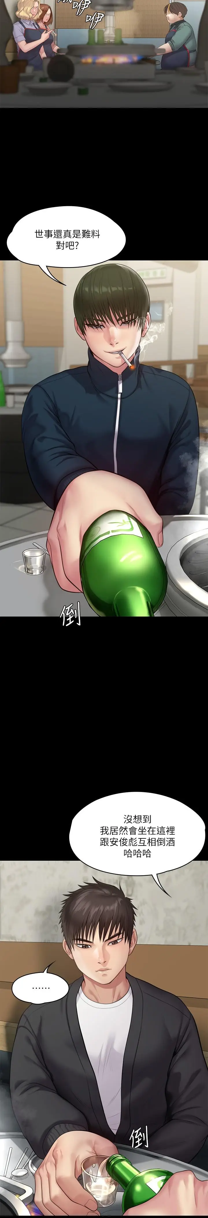 漫画《傀儡》第218话第11张图