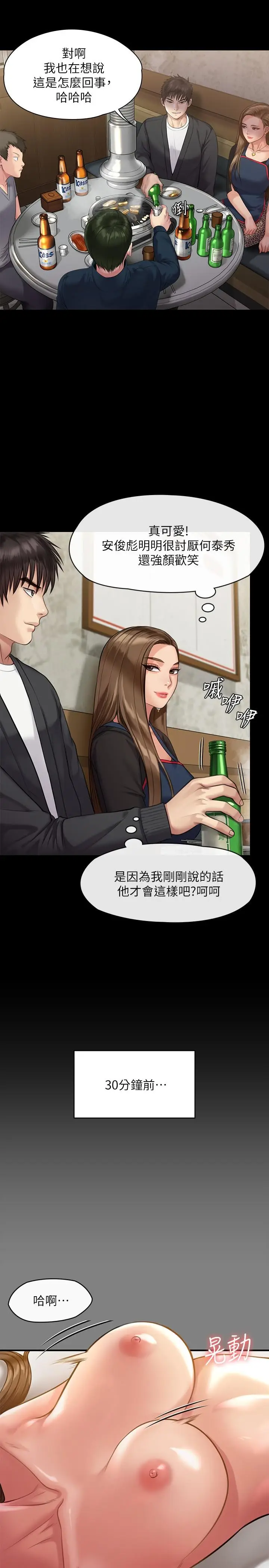 漫画《傀儡》第218话第13张图