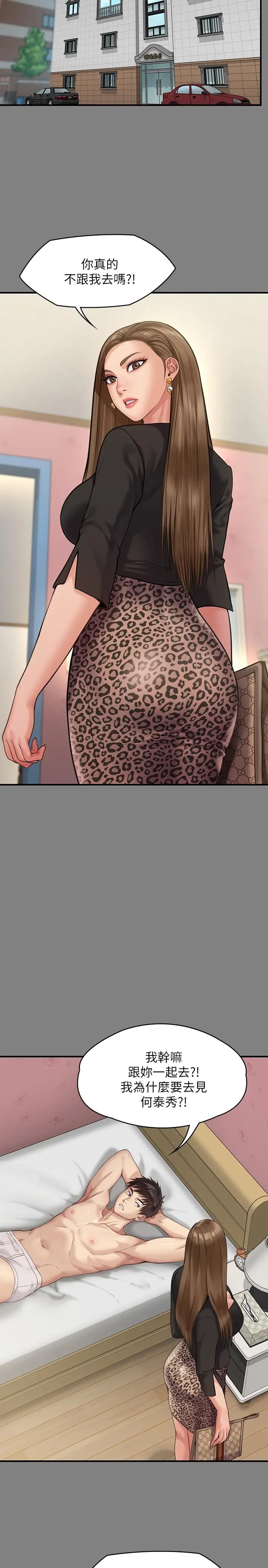 漫画《傀儡》第218话第19张图