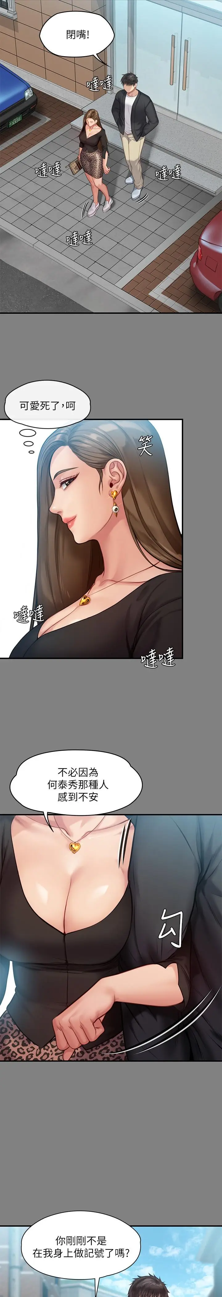漫画《傀儡》第218话第26张图