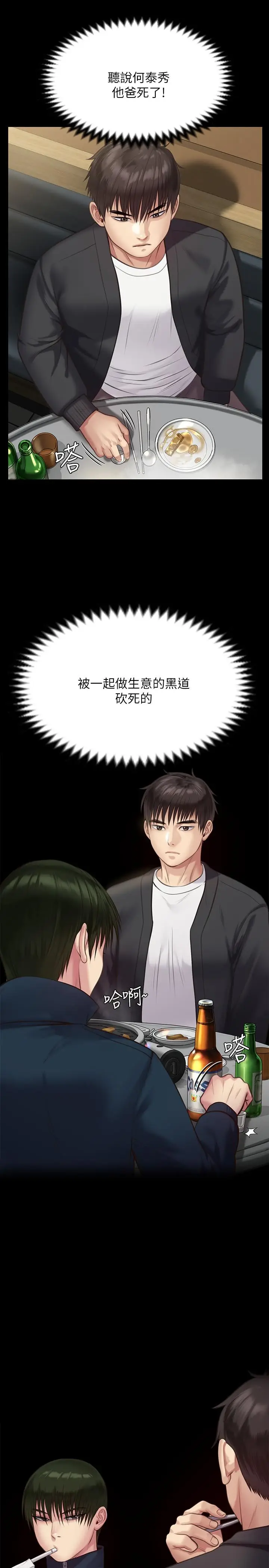 漫画《傀儡》第218话第30张图