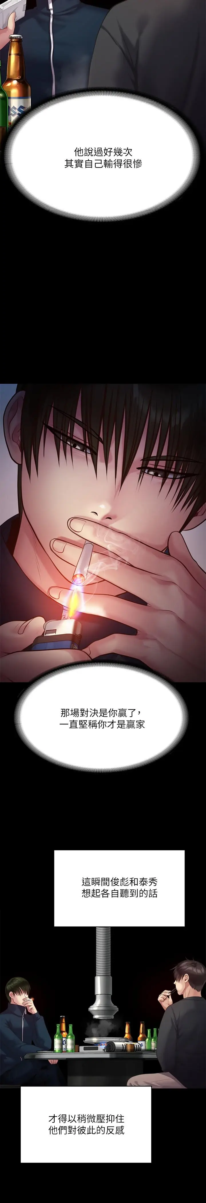 漫画《傀儡》第218话第31张图