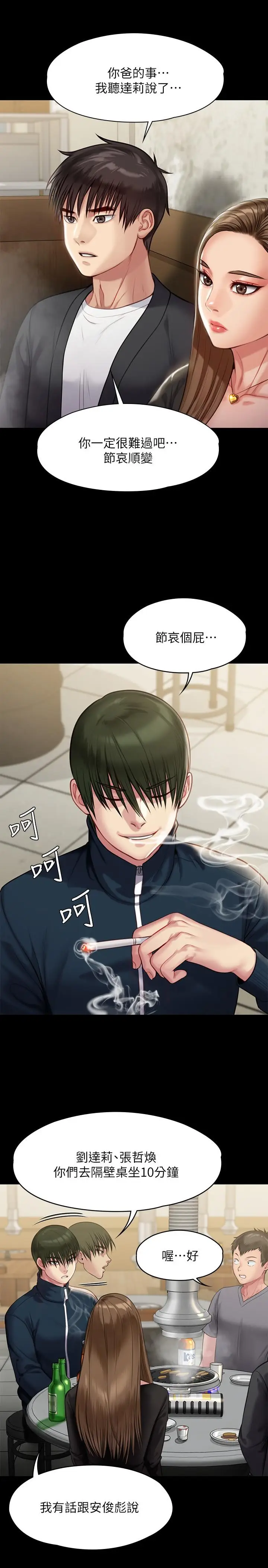 漫画《傀儡》第218话第33张图
