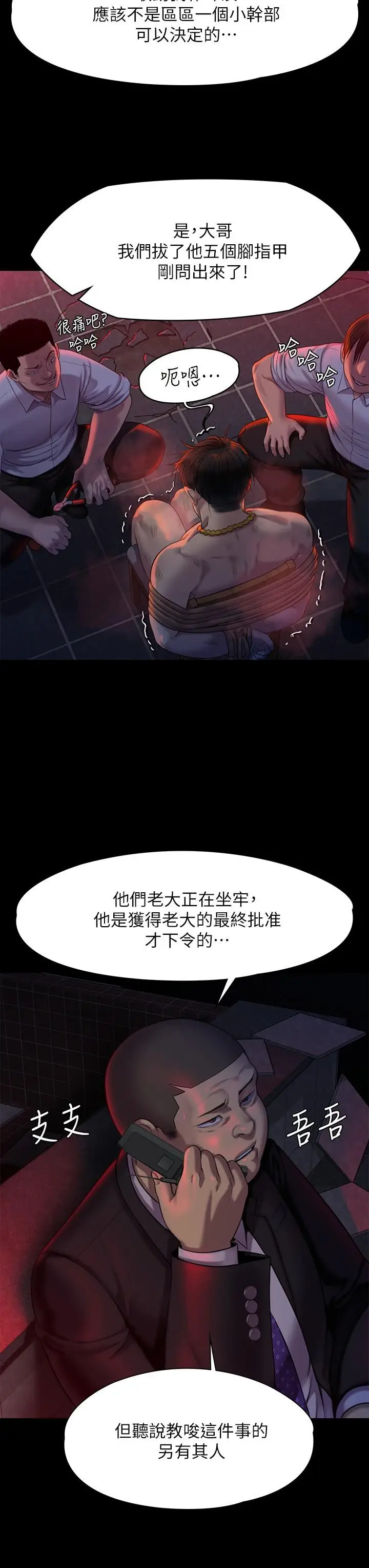 漫画《傀儡》第218话第39张图