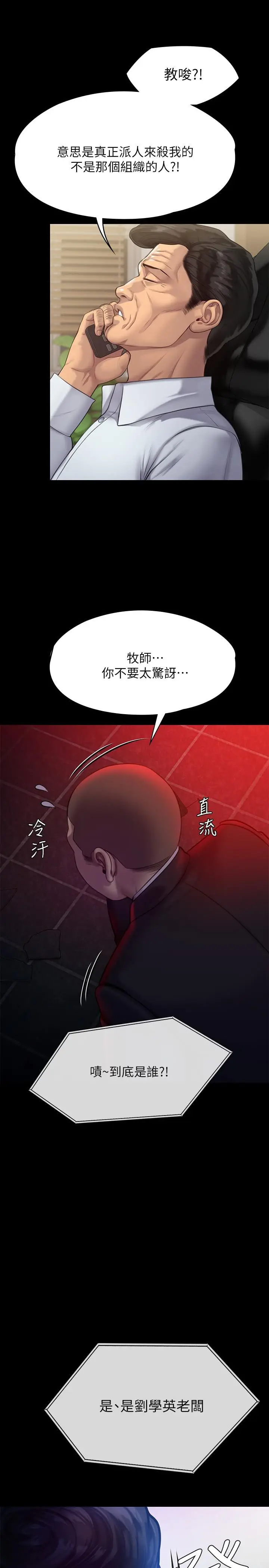 漫画《傀儡》第218话第40张图