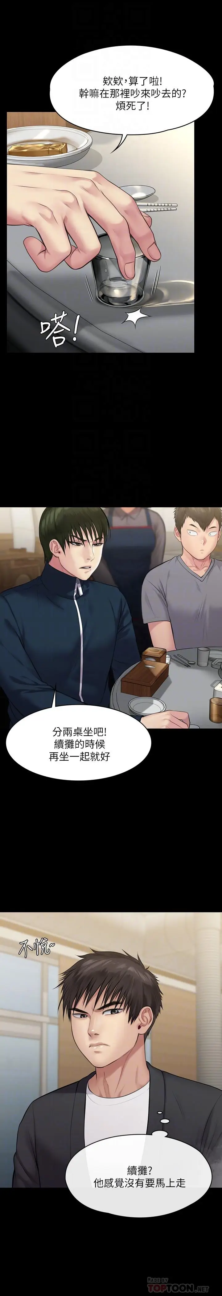 漫画《傀儡》第218话第6张图