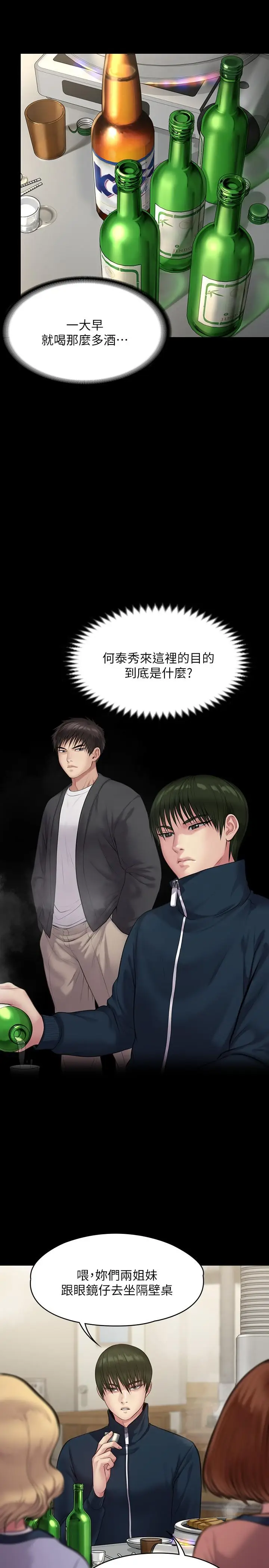 漫画《傀儡》第218话第7张图