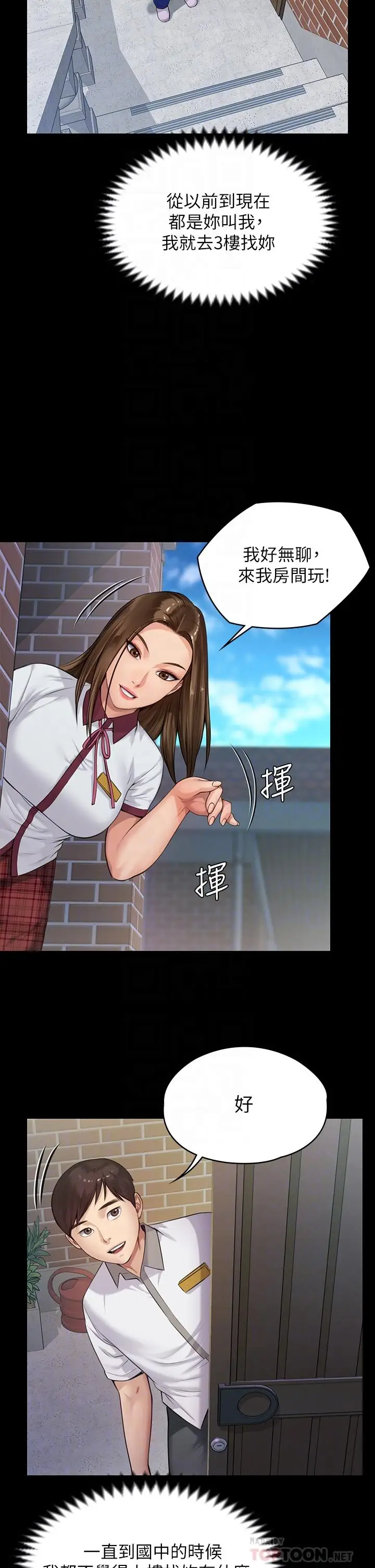 漫画《傀儡》第195话第12张图