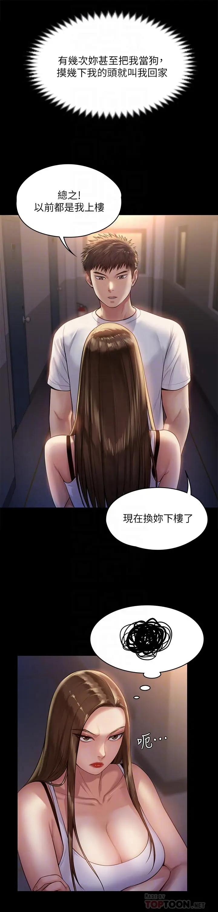 漫画《傀儡》第195话第16张图