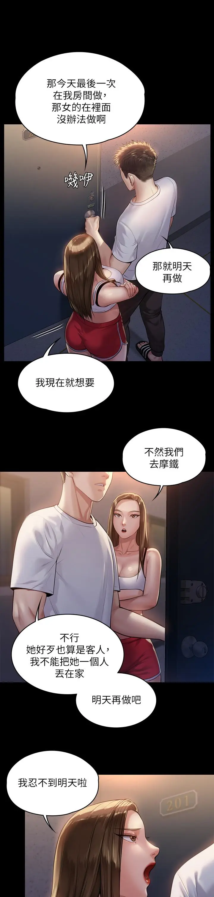 漫画《傀儡》第195话第17张图
