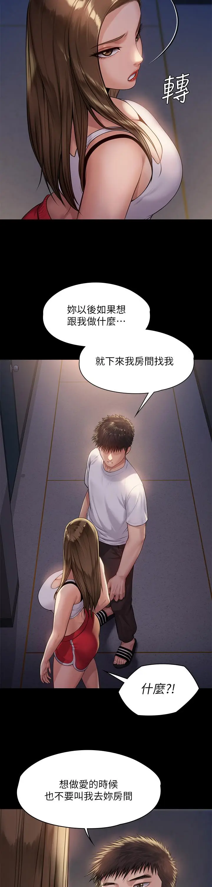 漫画《傀儡》第195话第2张图