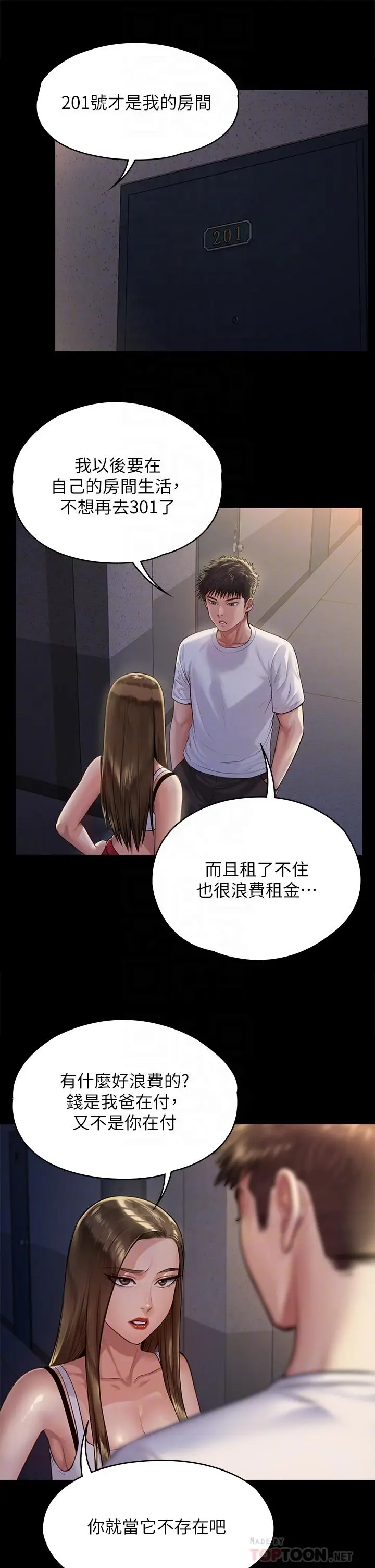 漫画《傀儡》第195话第6张图