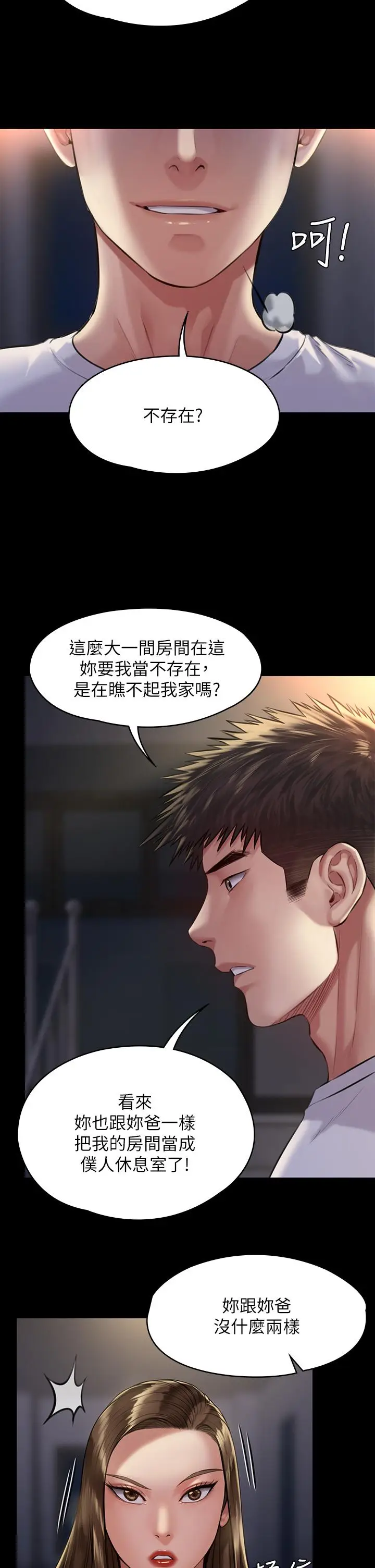 漫画《傀儡》第195话第7张图