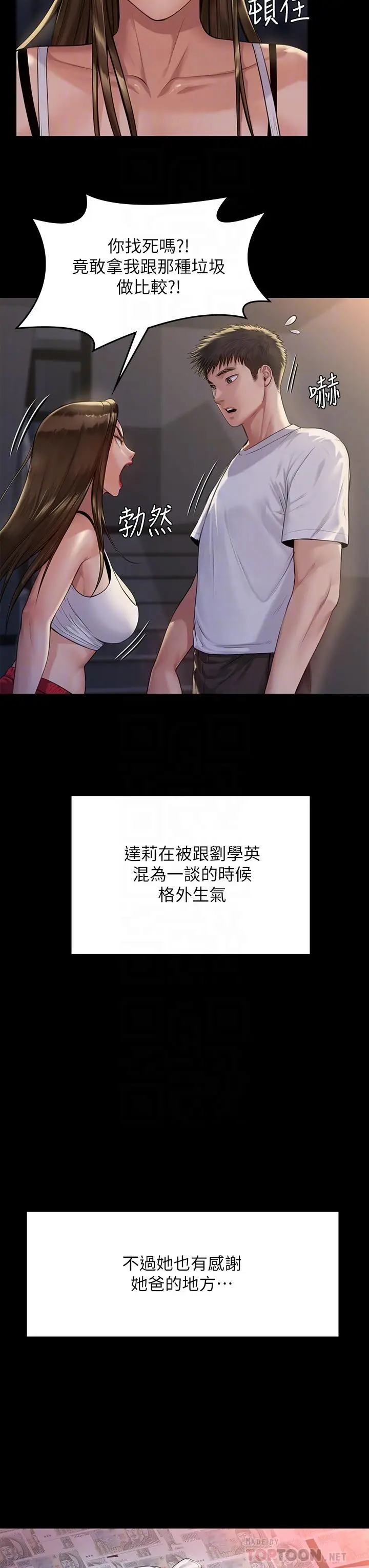 漫画《傀儡》第195话第8张图