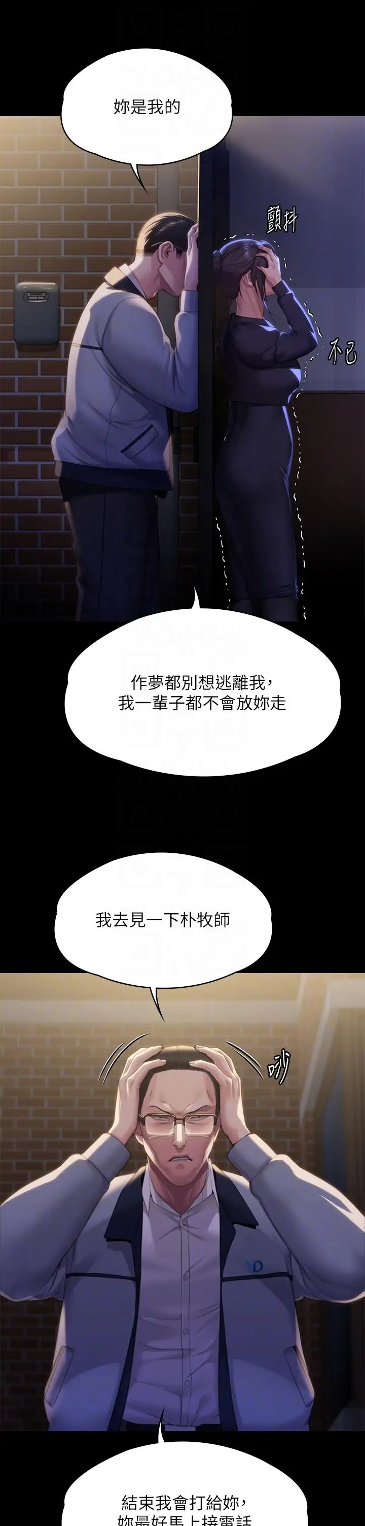 漫画《傀儡》第292话第10张图