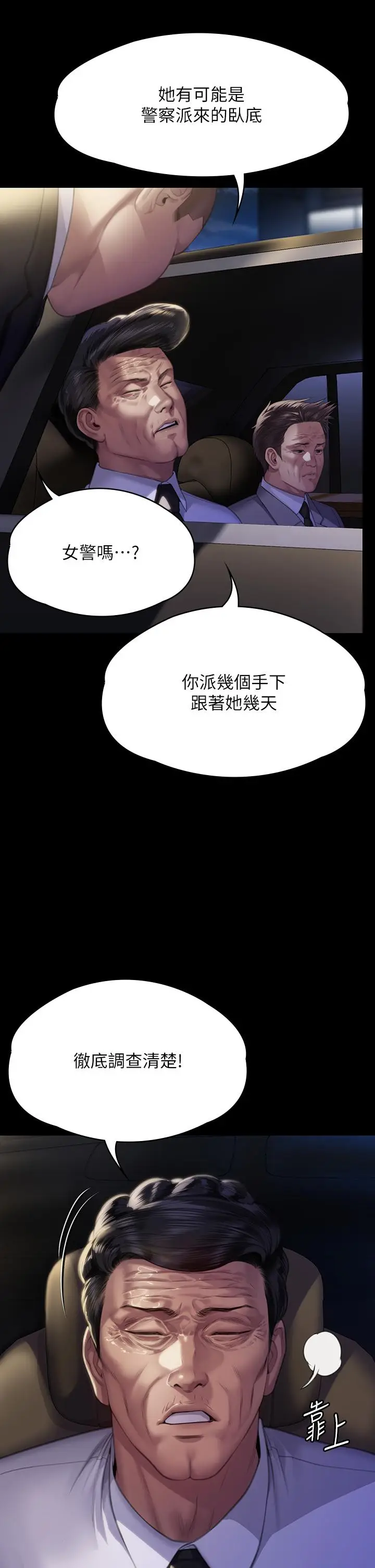漫画《傀儡》第292话第23张图