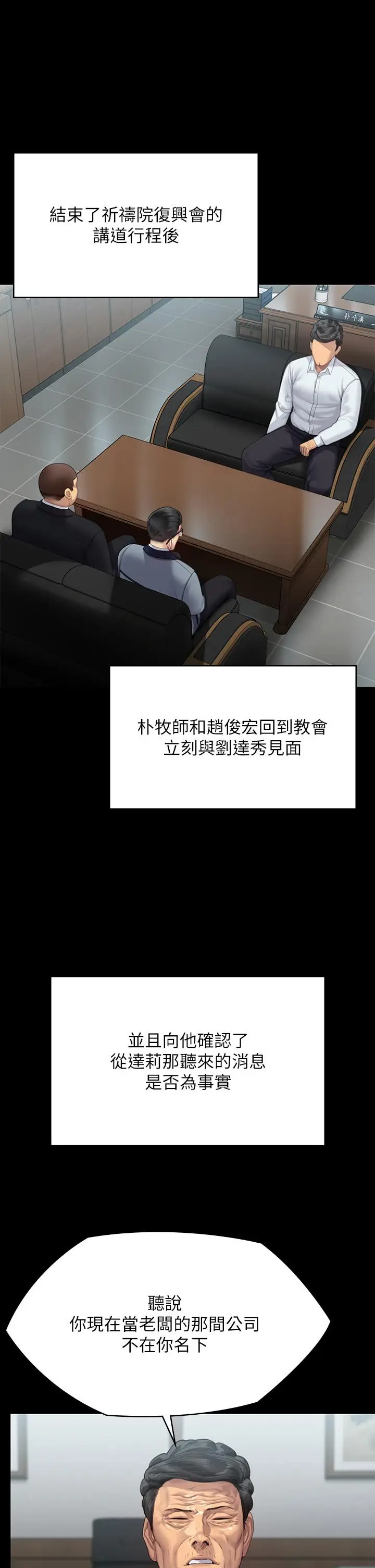 漫画《傀儡》第292话第25张图