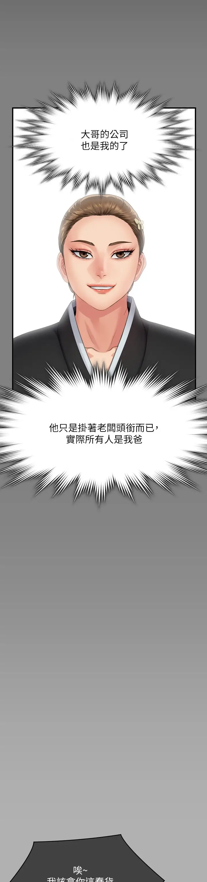 漫画《傀儡》第292话第27张图