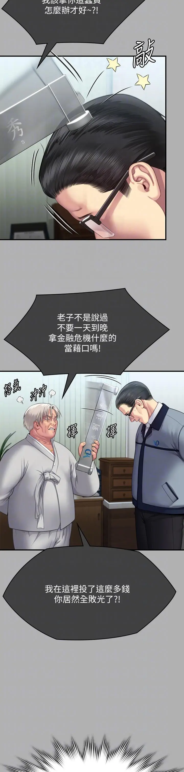 漫画《傀儡》第292话第28张图