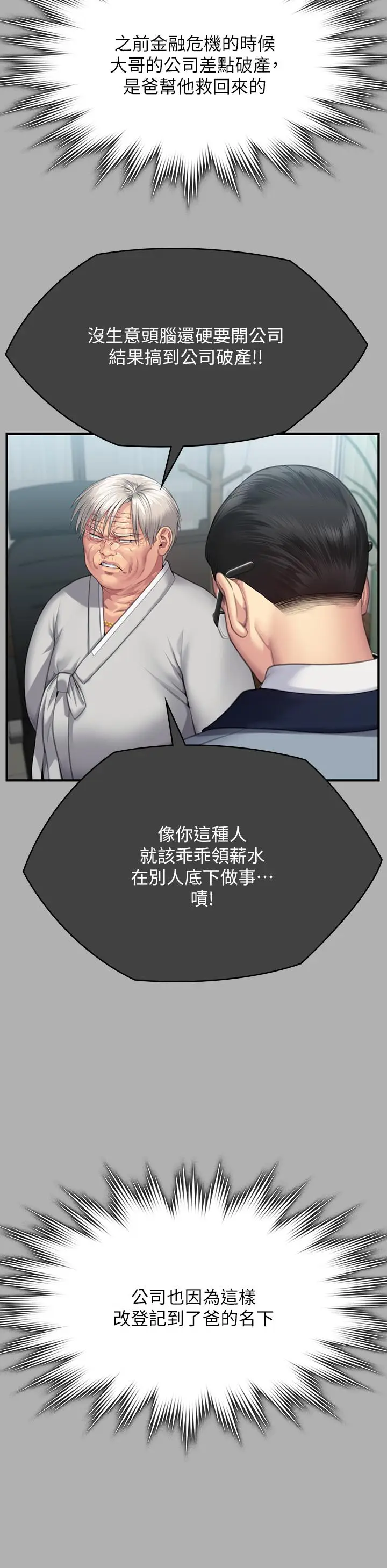 漫画《傀儡》第292话第29张图