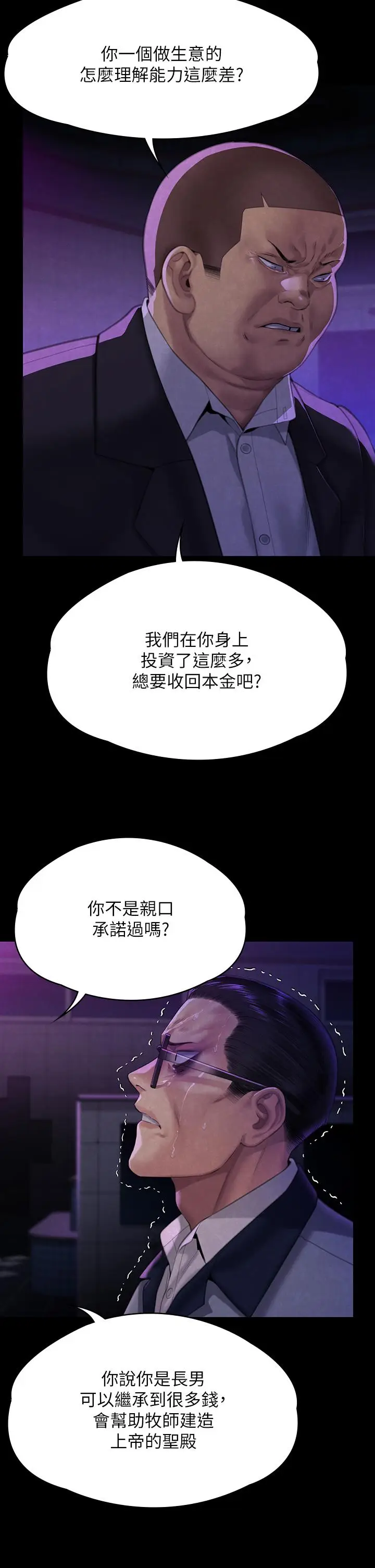 漫画《傀儡》第292话第39张图