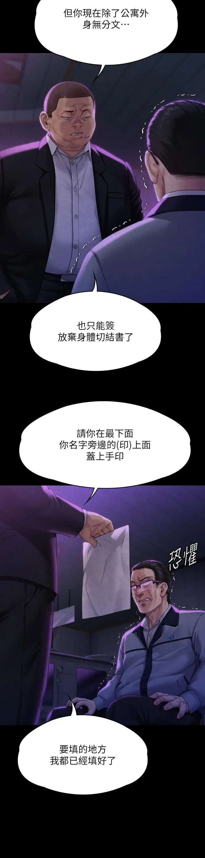 漫画《傀儡》第292话第42张图