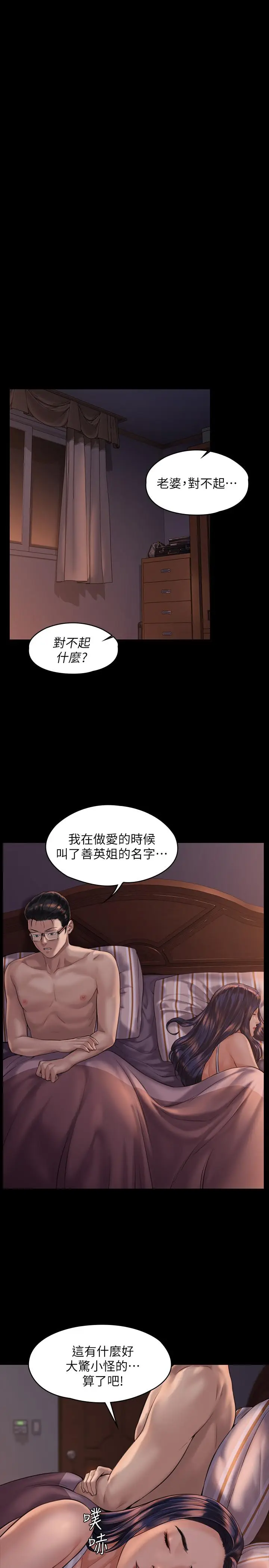 漫画《傀儡》第167话第24张图