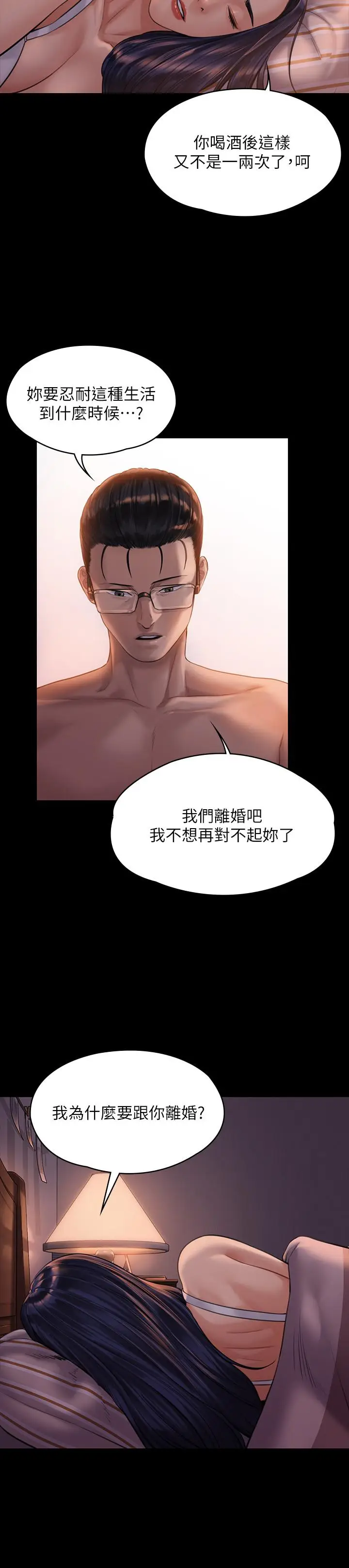 漫画《傀儡》第167话第25张图