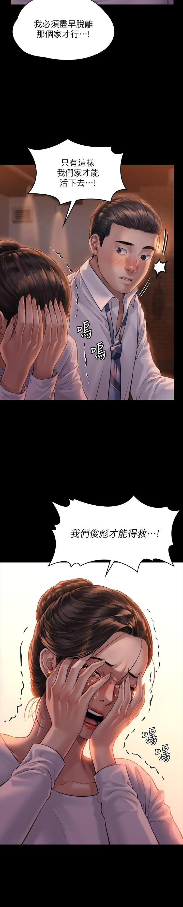 漫画《傀儡》第167话第29张图