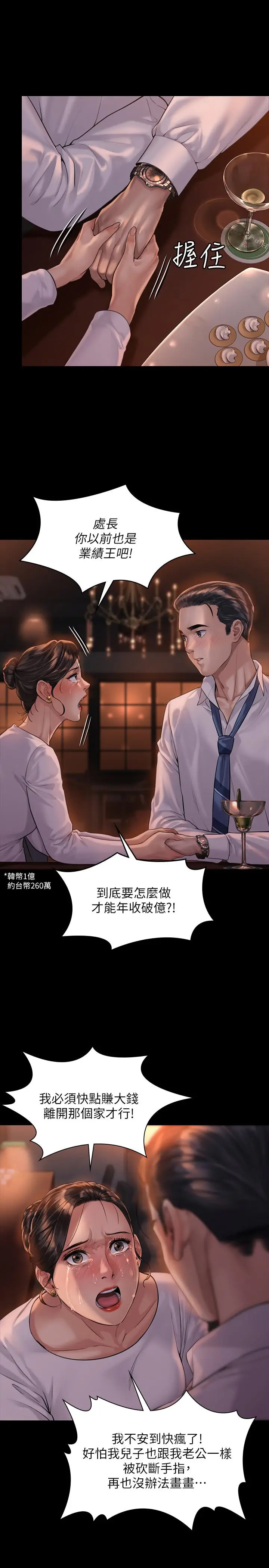 漫画《傀儡》第167话第30张图