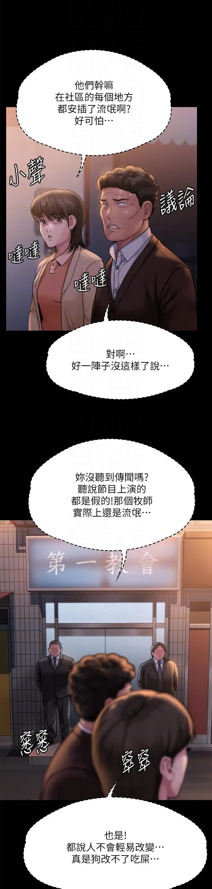 漫画《傀儡》第283话第10张图