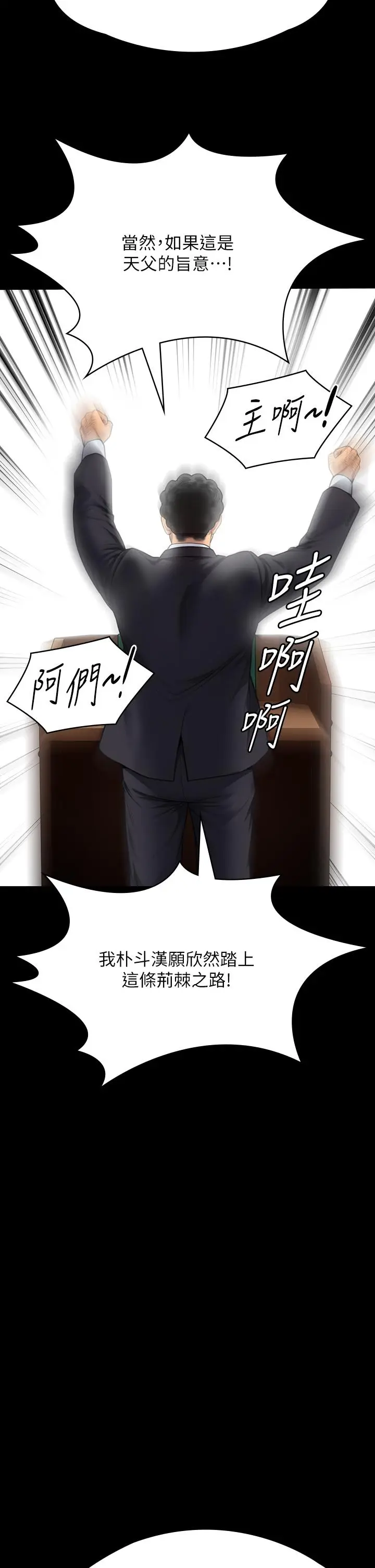 漫画《傀儡》第283话第23张图