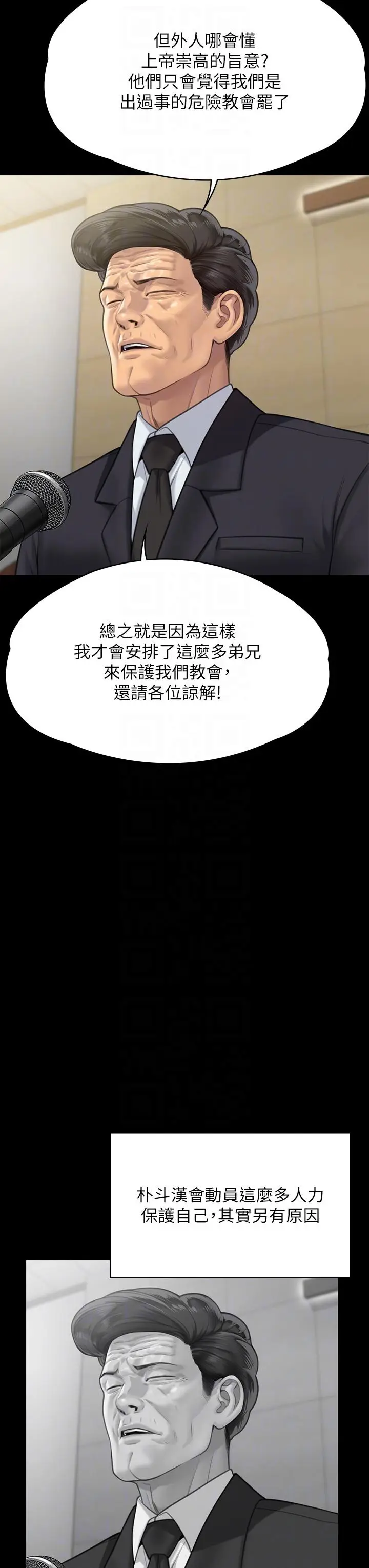 漫画《傀儡》第283话第24张图