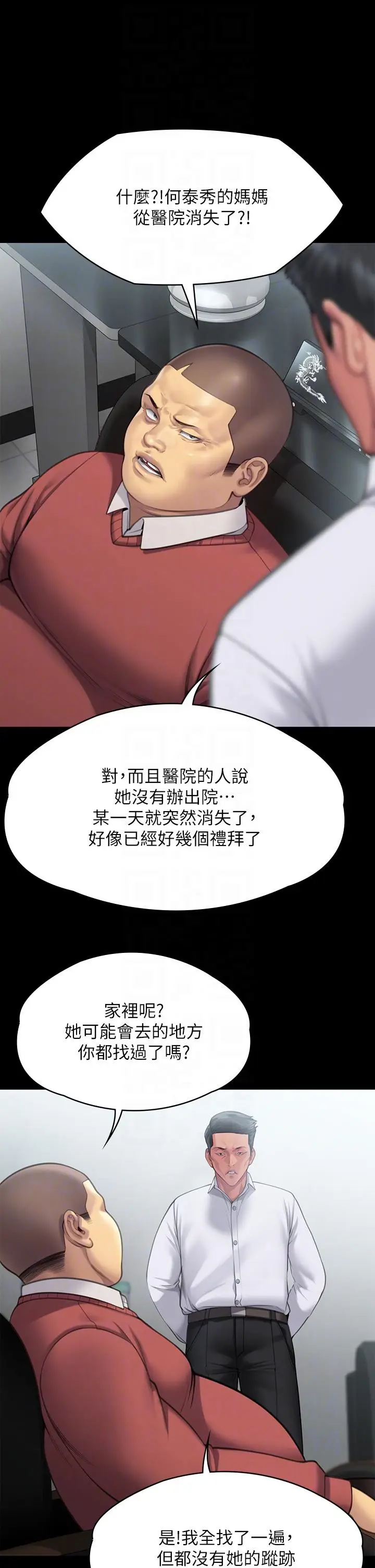 漫画《傀儡》第283话第30张图