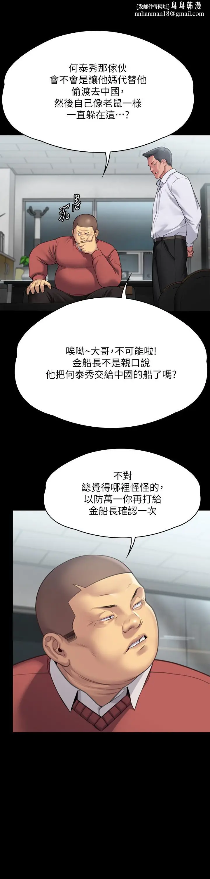 漫画《傀儡》第283话第36张图